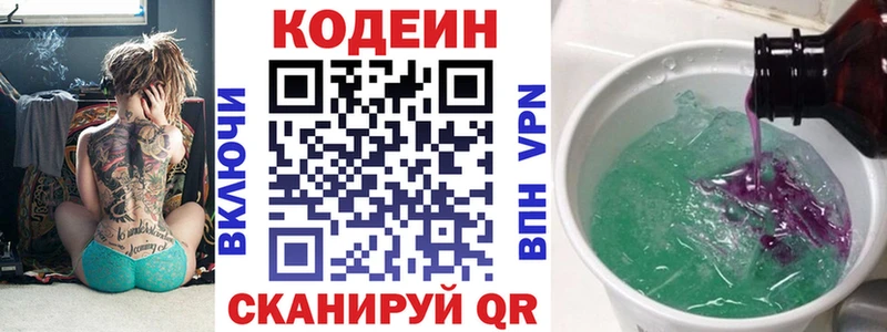 Codein напиток Lean (лин)  как найти закладки  Циолковский 